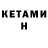 КЕТАМИН ketamine Little monstr